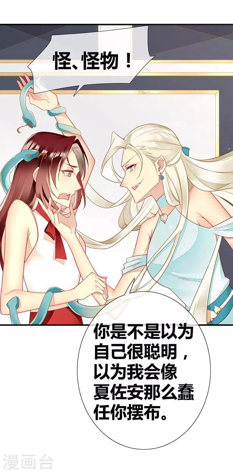 第47话 你就是我的狗 第22页