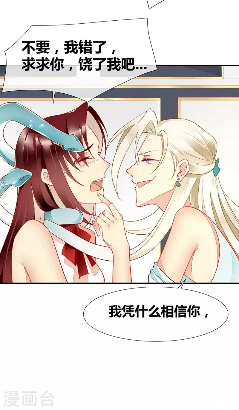 第47话 你就是我的狗 第25页