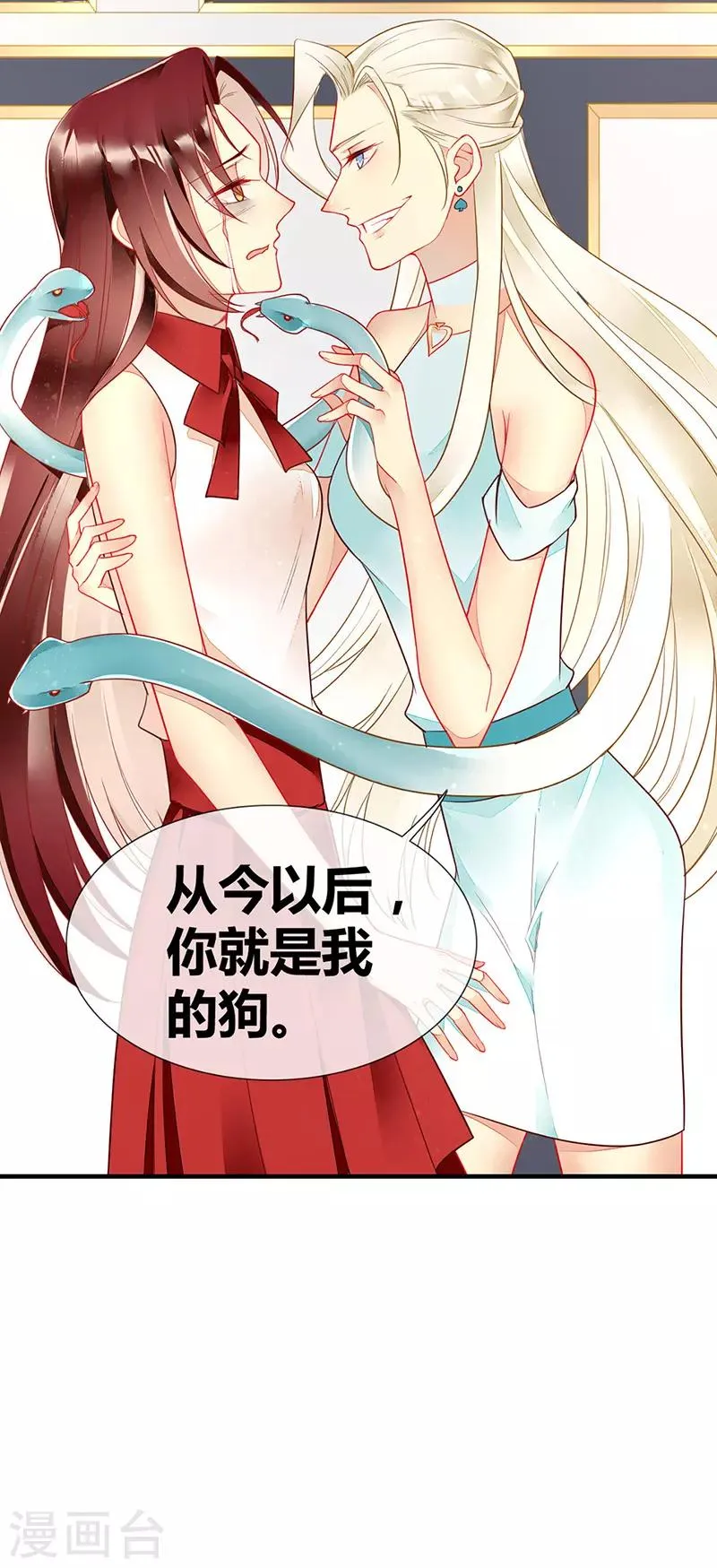 第47话 你就是我的狗 第27页