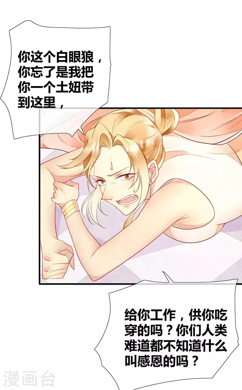 第49话 轮到你舔脚了 第26页