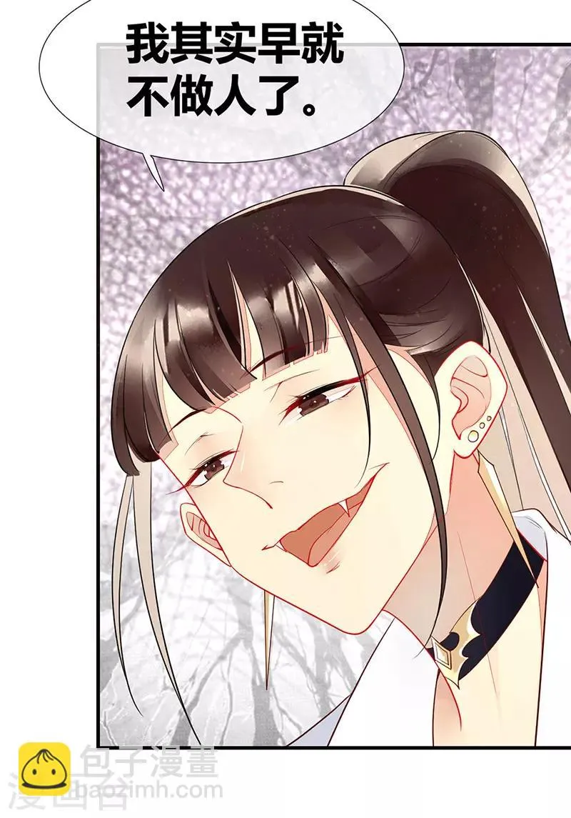 第49话 轮到你舔脚了 第29页