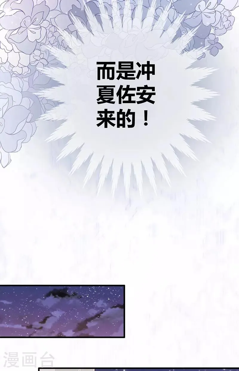 第50话 古老血族封印术 第28页