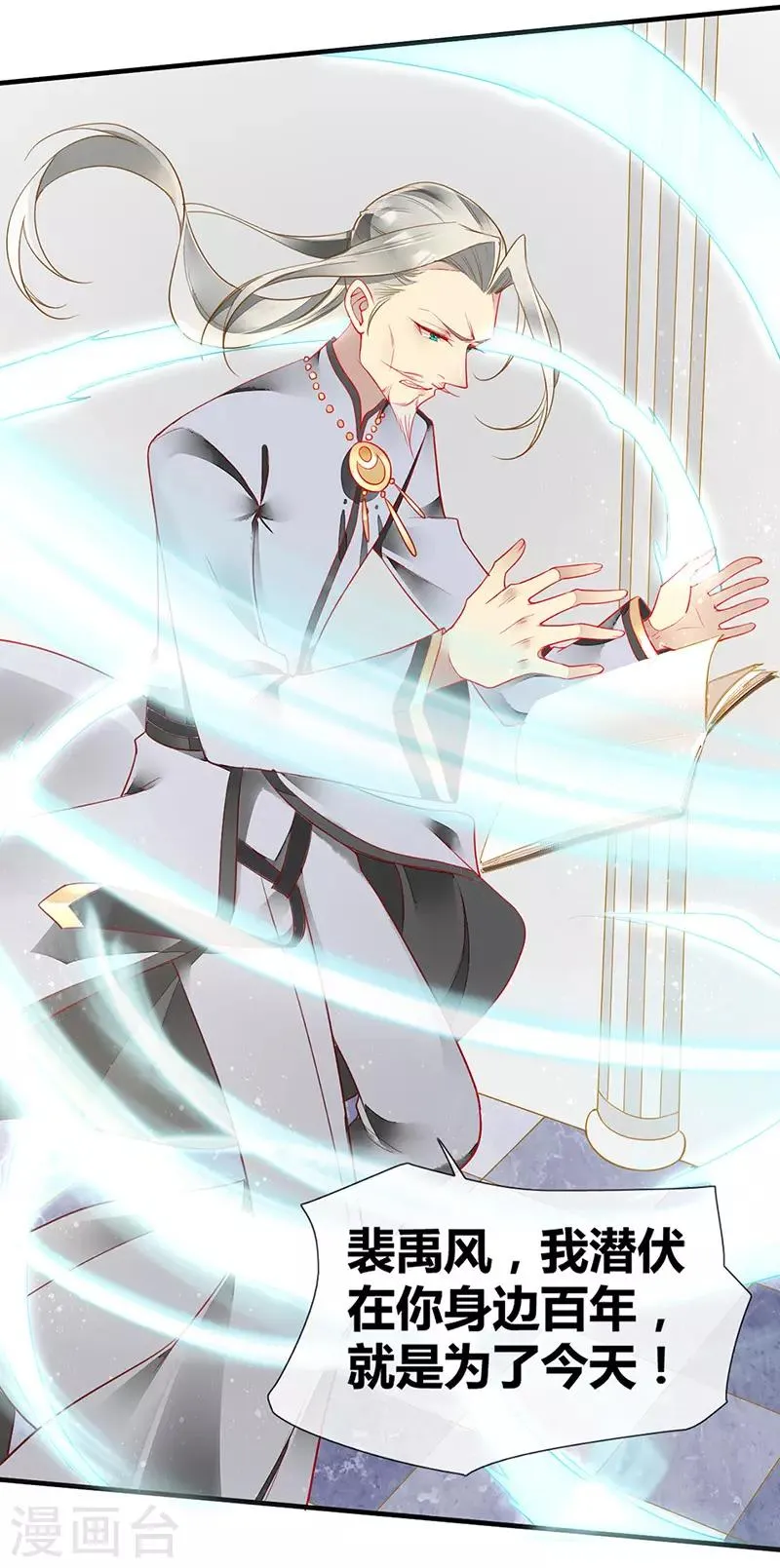 第53话 开挂！逆袭！ 第6页