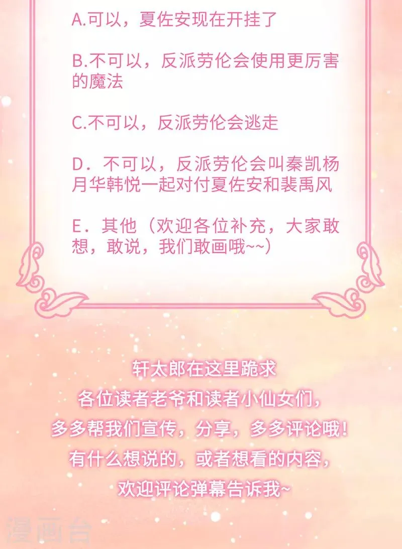 第53话 开挂！逆袭！ 第27页