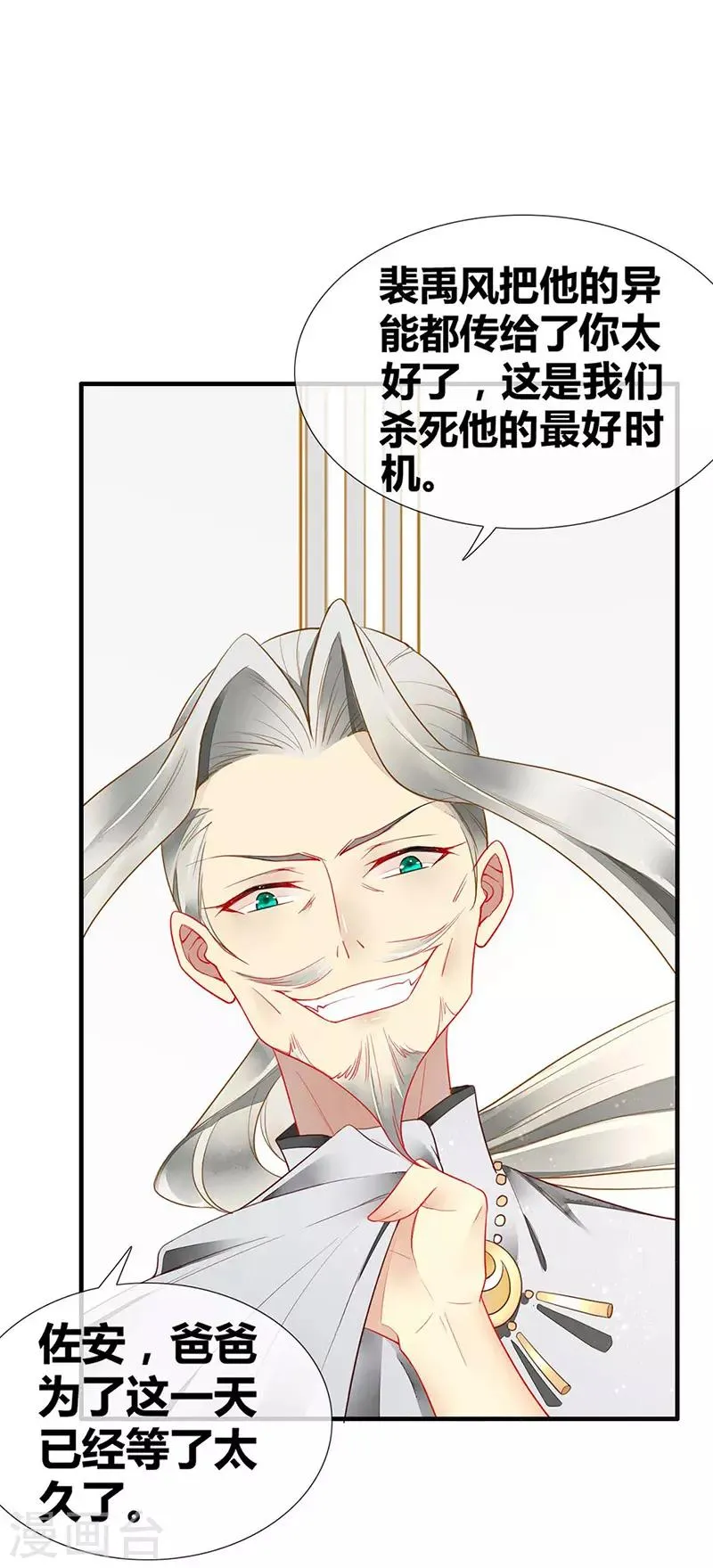 第54话 夏佐安绝地反击 第4页