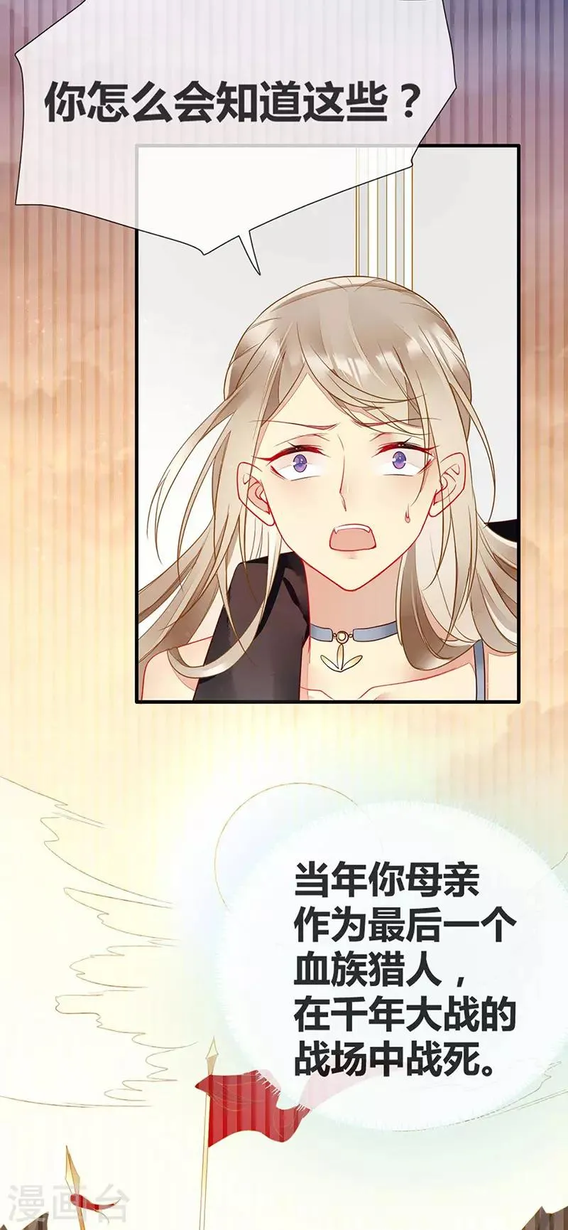 第54话 夏佐安绝地反击 第8页