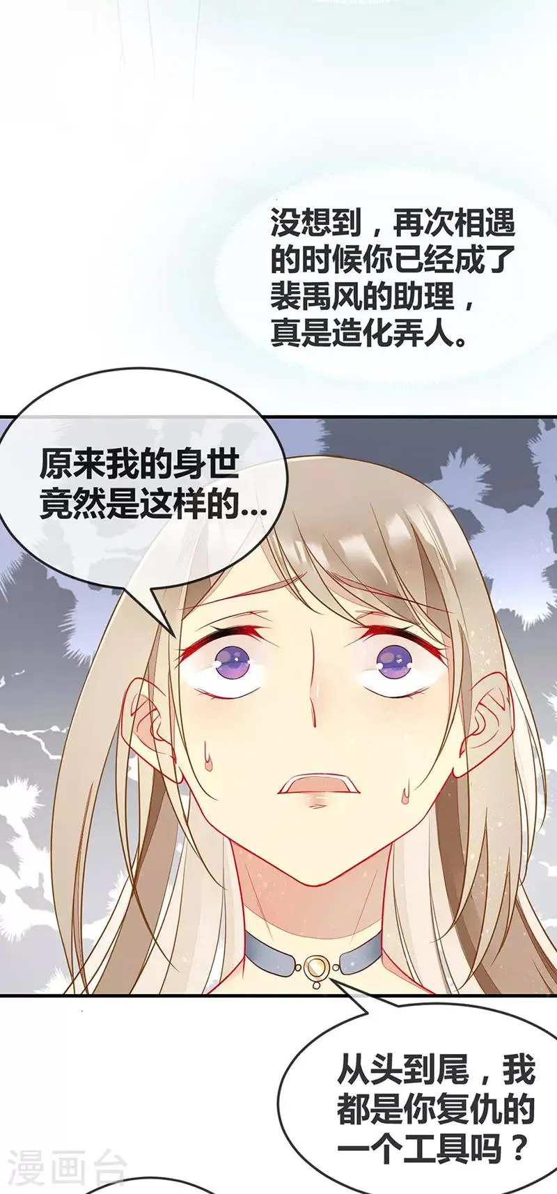 第54话 夏佐安绝地反击 第13页