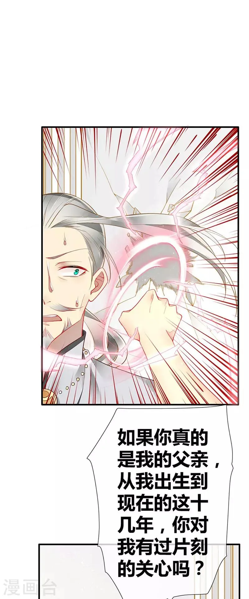 第54话 夏佐安绝地反击 第16页
