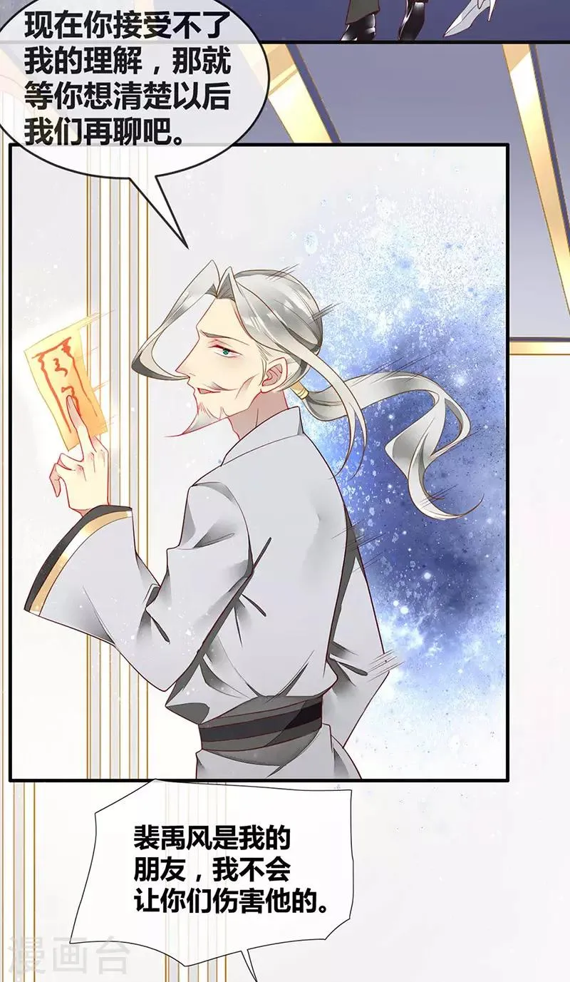第54话 夏佐安绝地反击 第19页