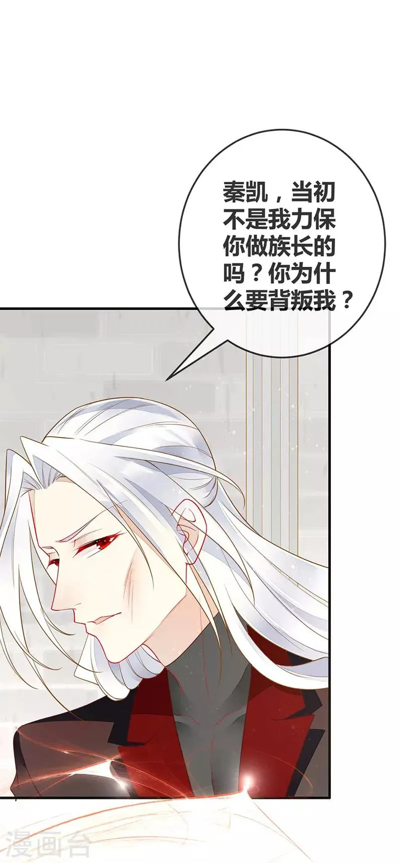 第55话 为什么要背叛我 第7页