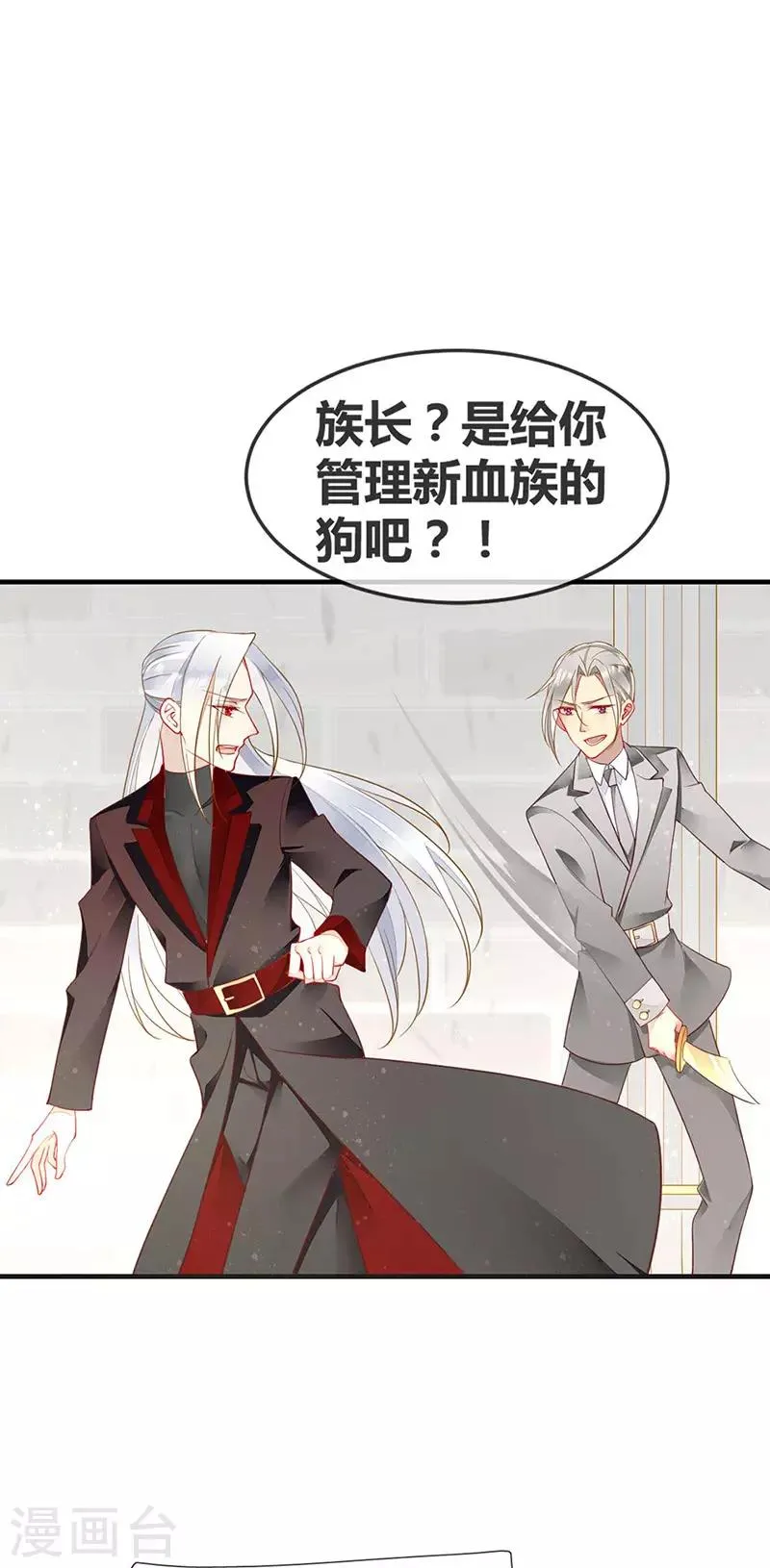 第55话 为什么要背叛我 第11页