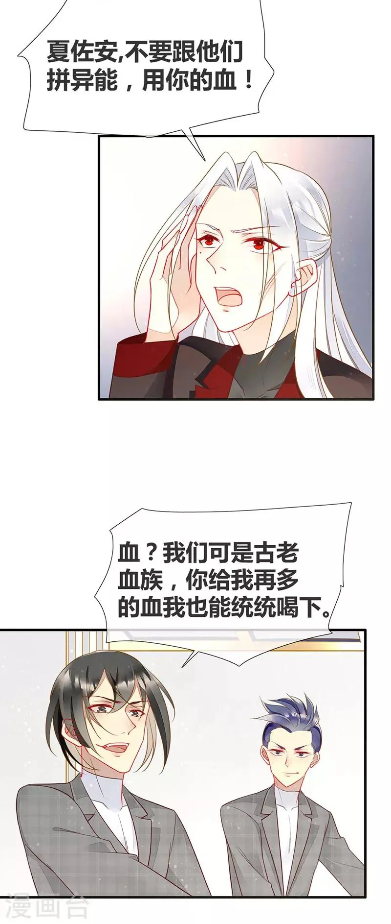 第55话 为什么要背叛我 第12页