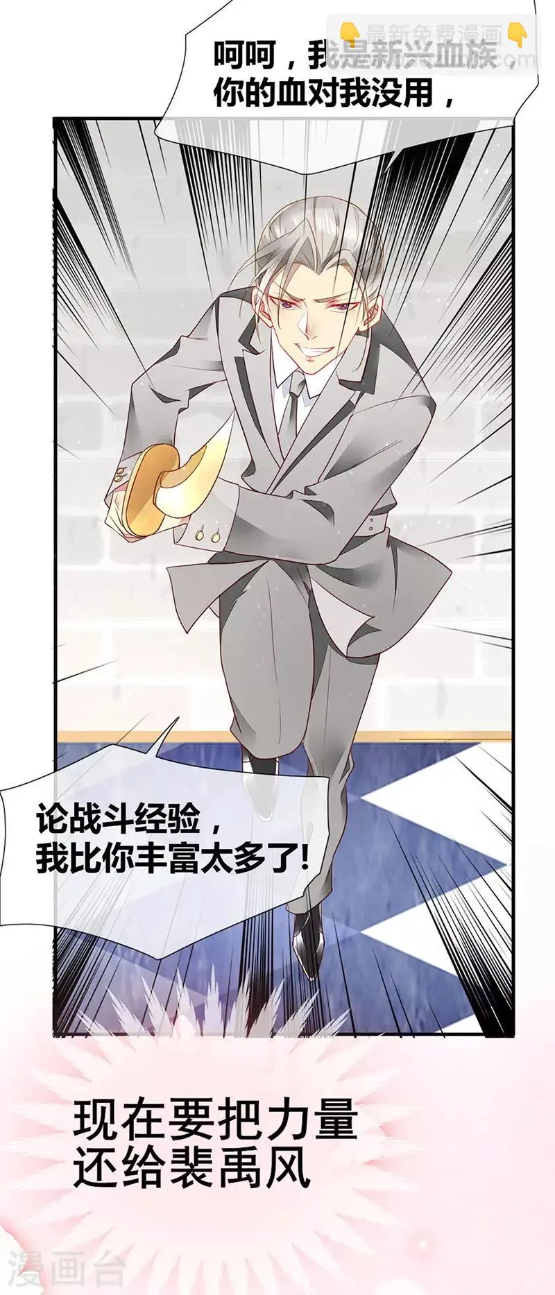 第55话 为什么要背叛我 第20页