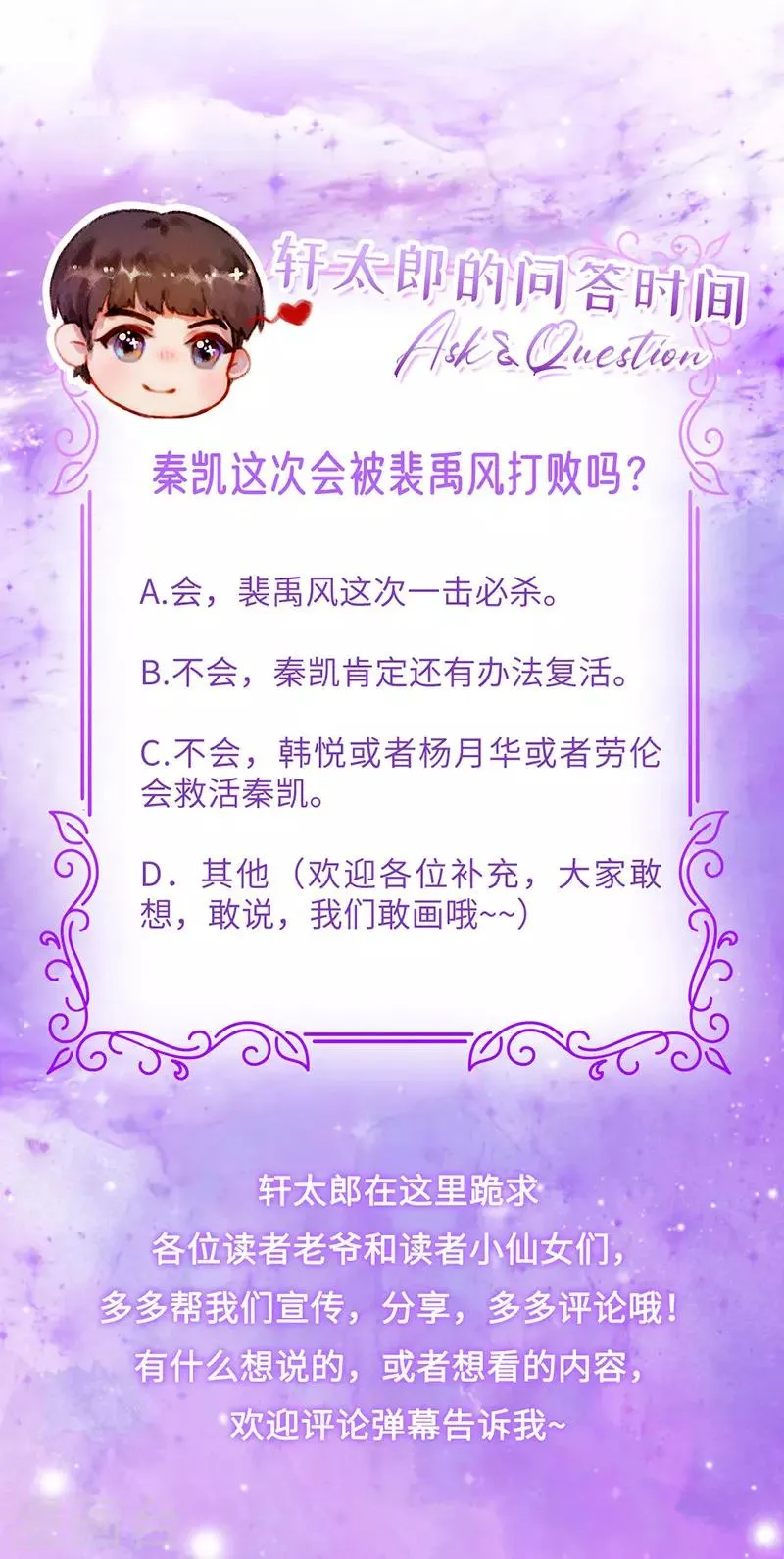 第55话 为什么要背叛我 第24页