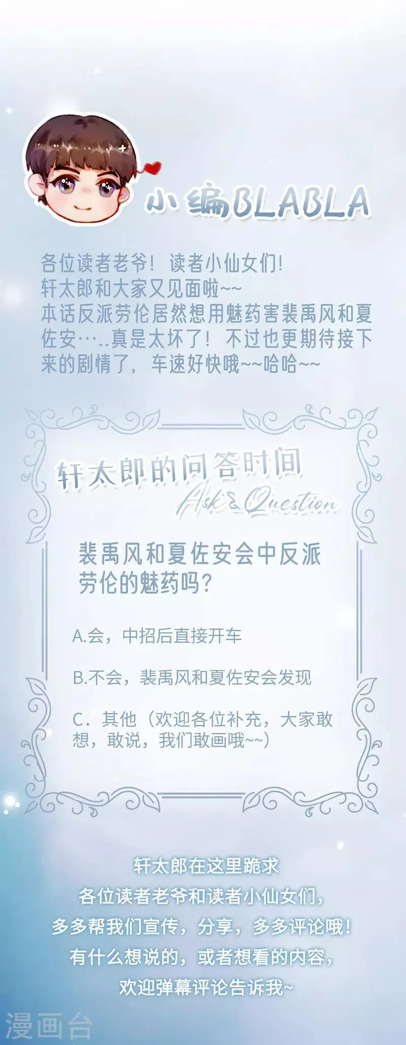 第56话 欲火焚身的魅药 第24页