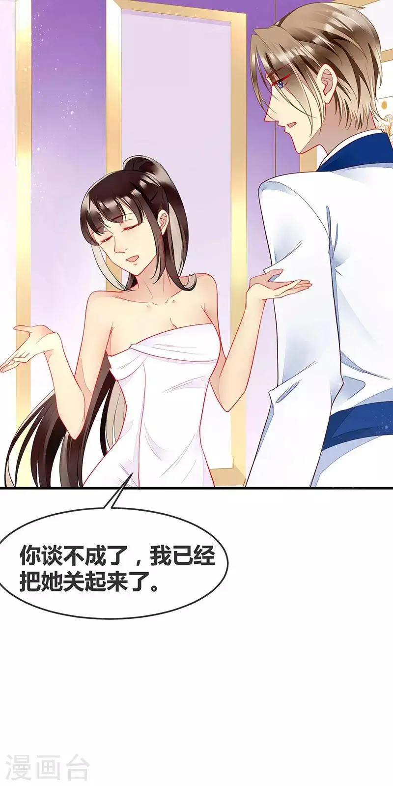 第61话 我想要你的血 第6页
