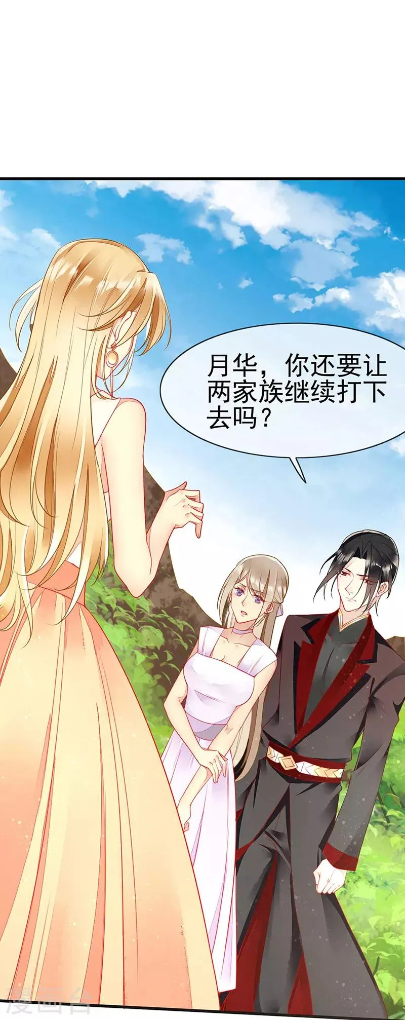 第63话 我会跟你结为夫妻 第2页