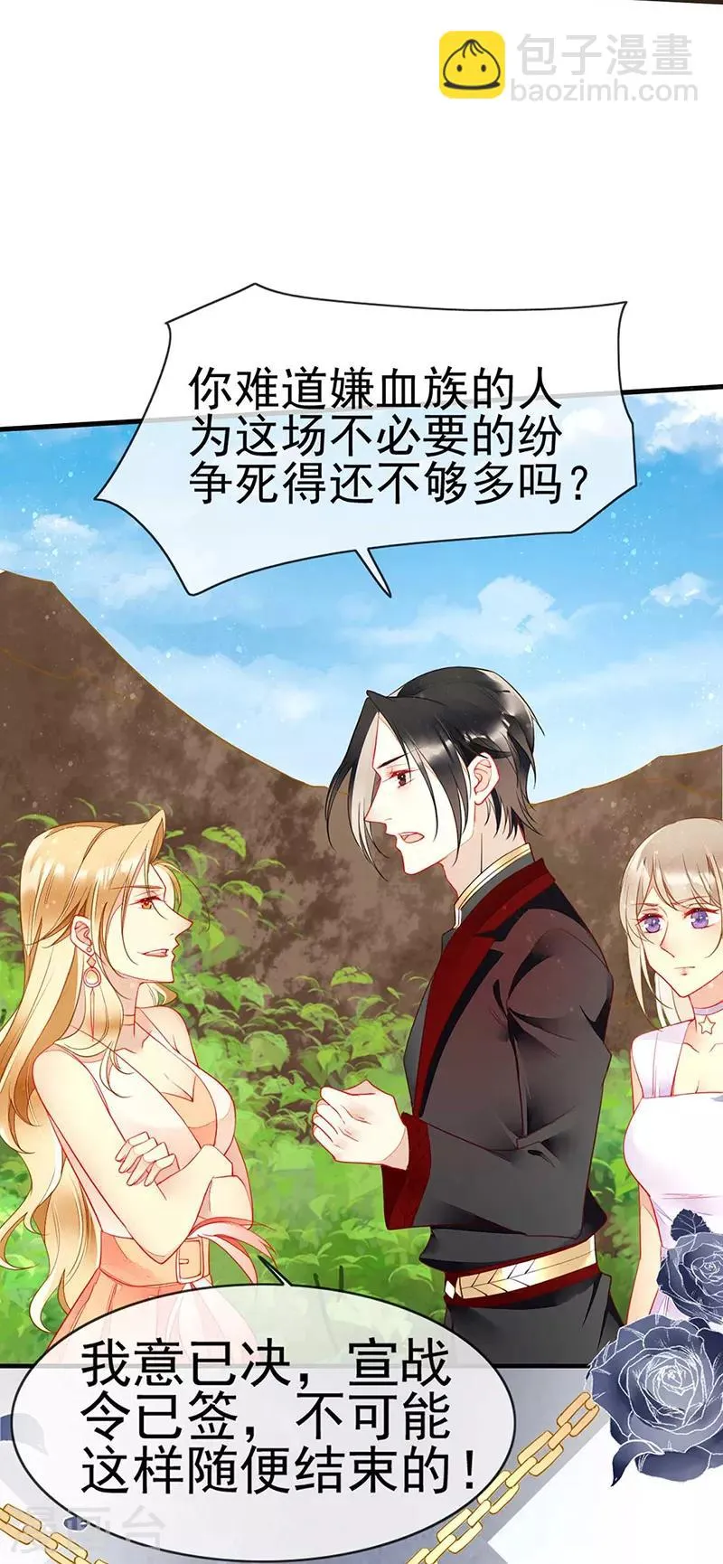 第63话 我会跟你结为夫妻 第3页