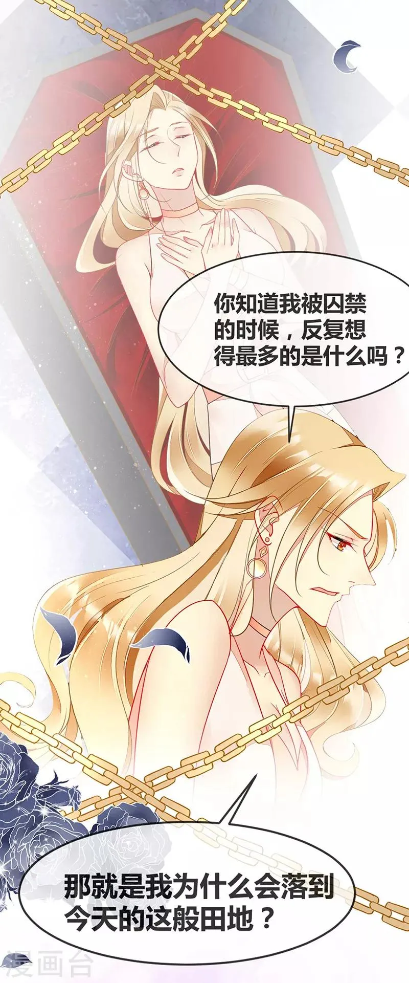 第63话 我会跟你结为夫妻 第4页