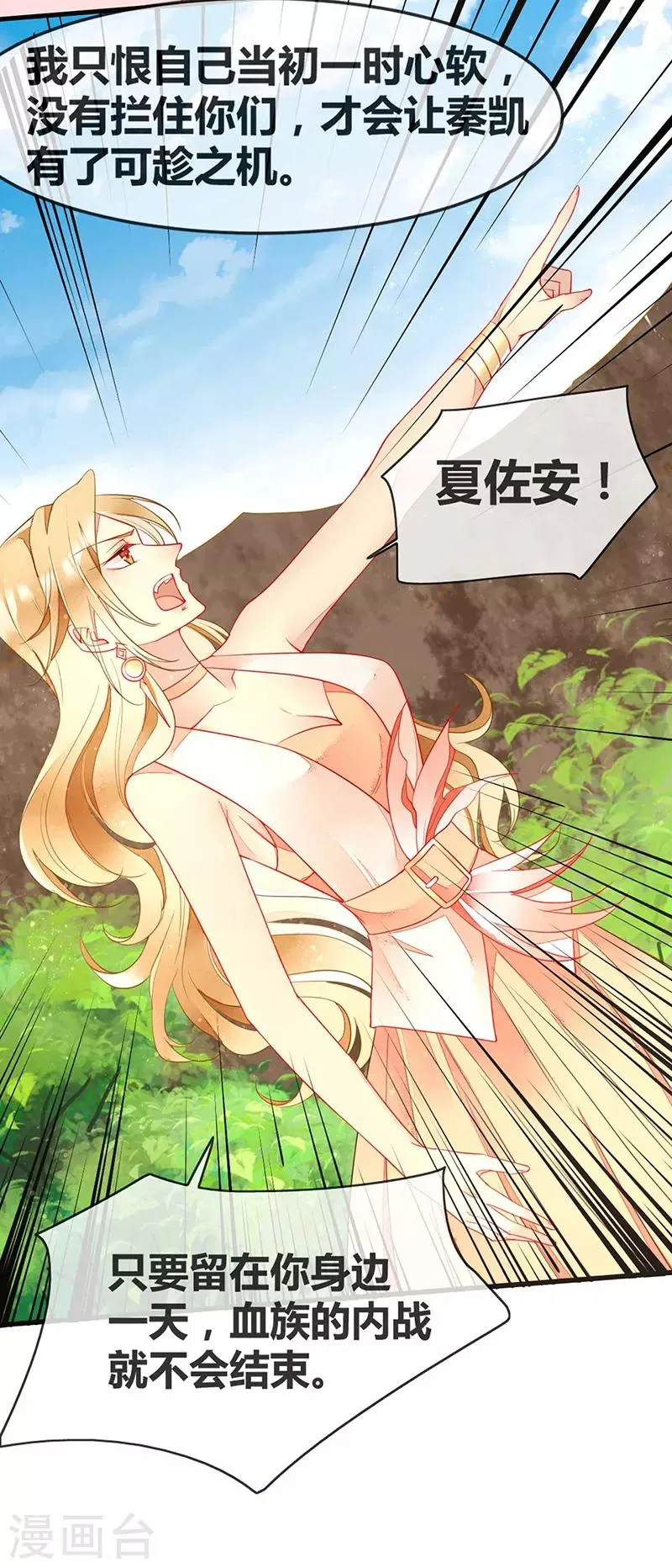 第63话 我会跟你结为夫妻 第6页