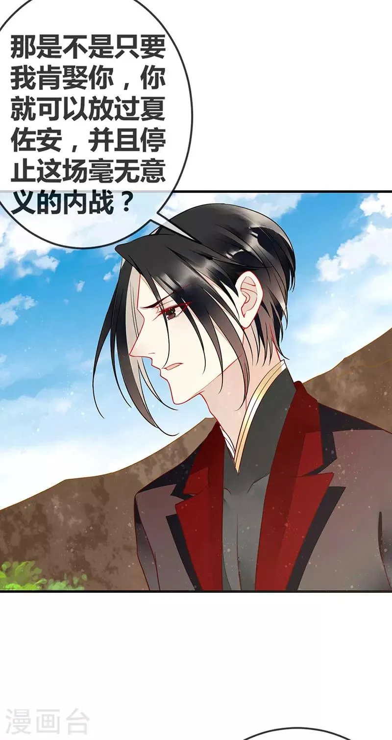 第63话 我会跟你结为夫妻 第10页