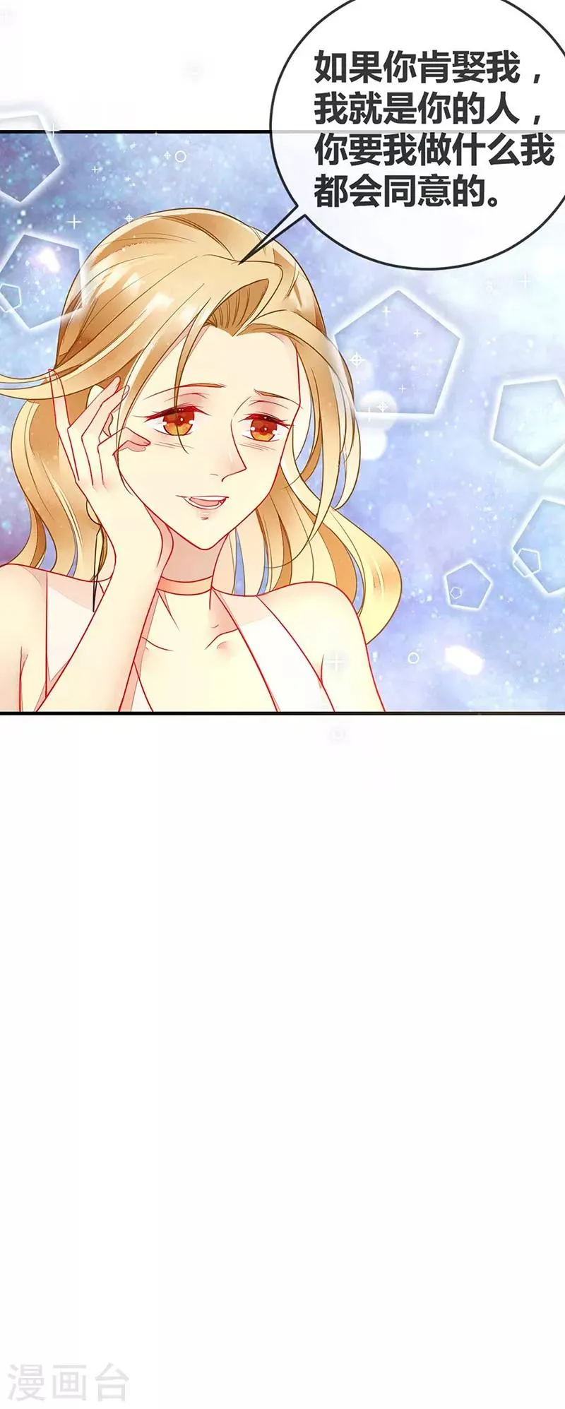 第63话 我会跟你结为夫妻 第11页