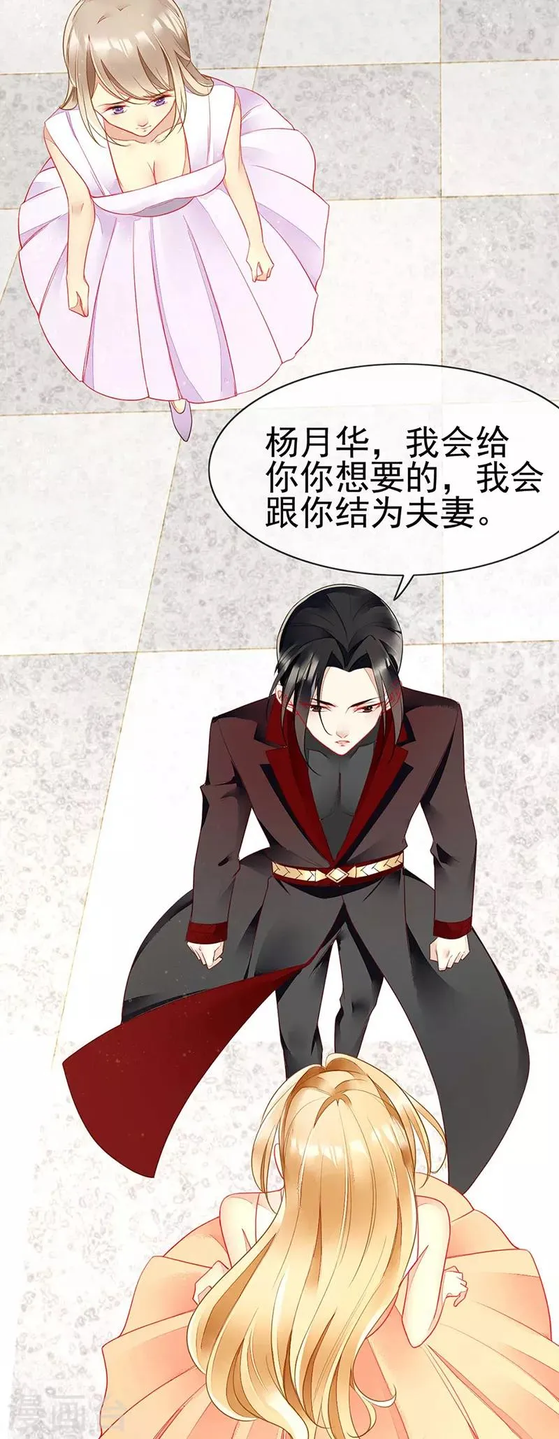 第63话 我会跟你结为夫妻 第13页