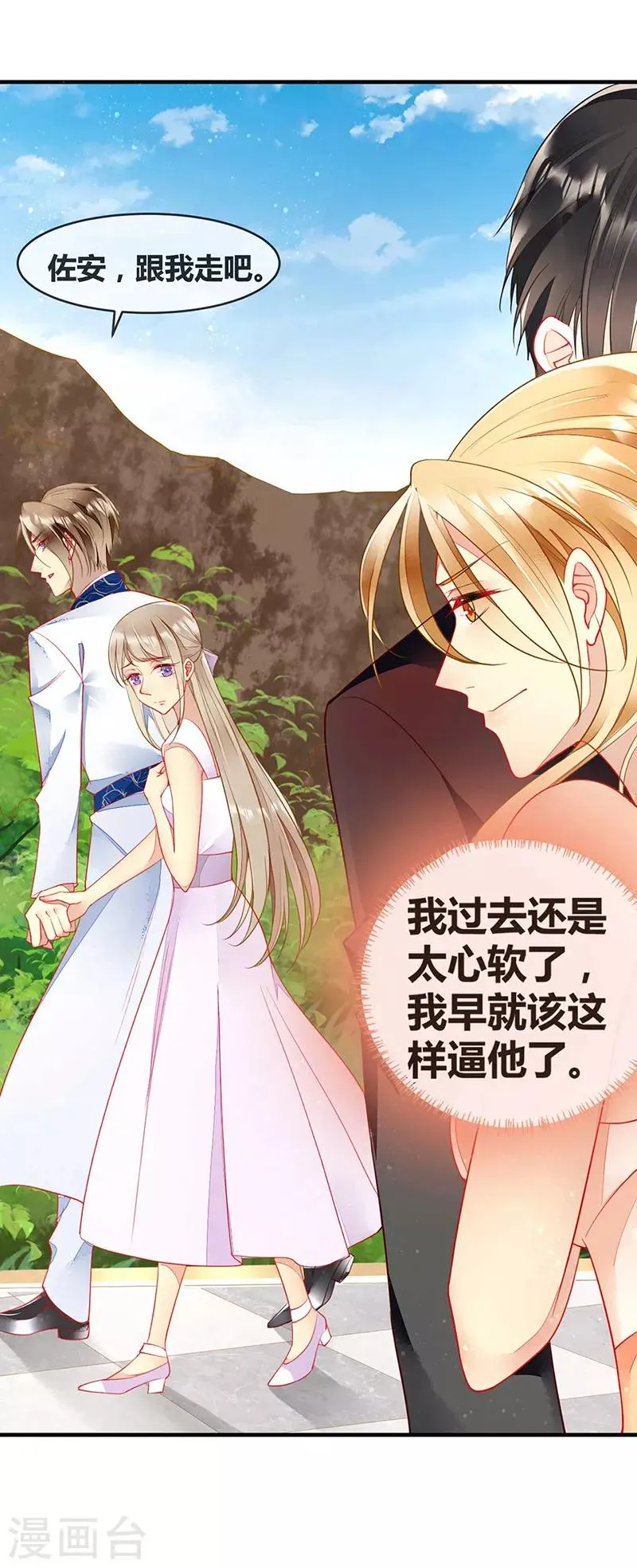 第63话 我会跟你结为夫妻 第17页