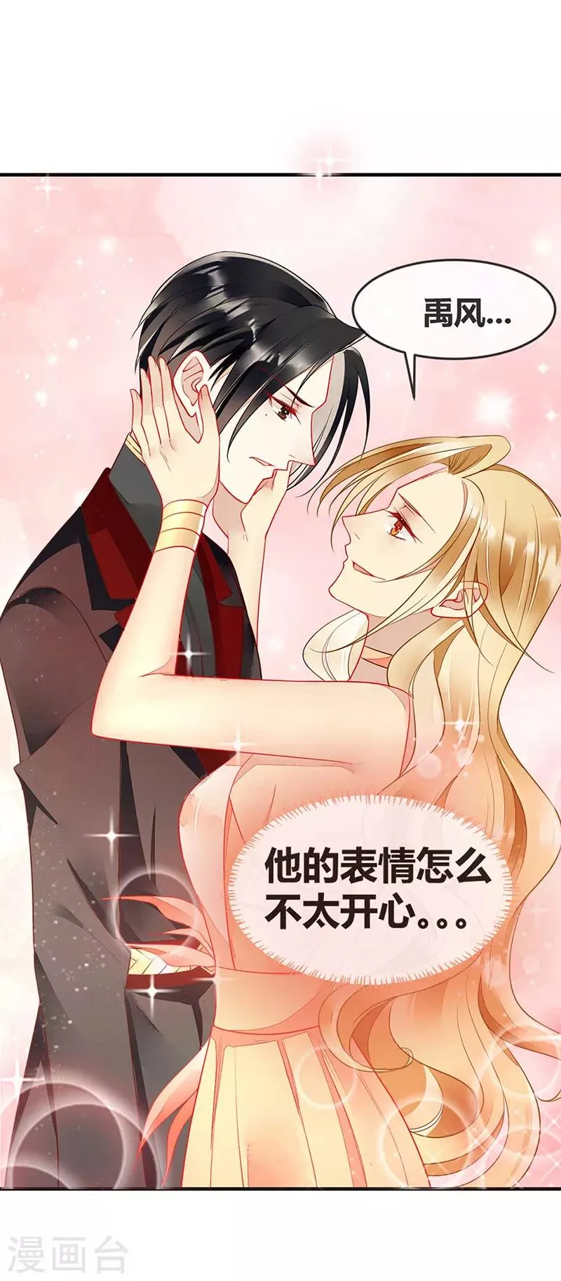 第63话 我会跟你结为夫妻 第18页