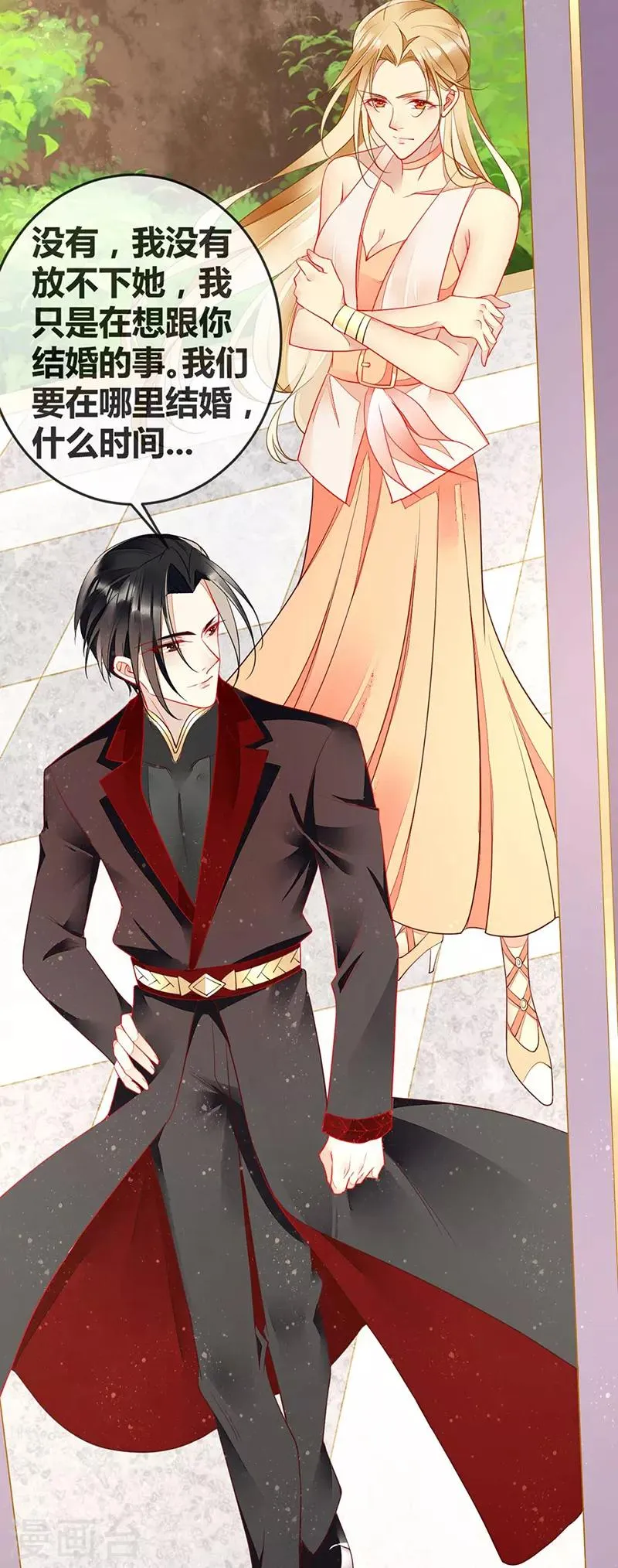 第63话 我会跟你结为夫妻 第20页