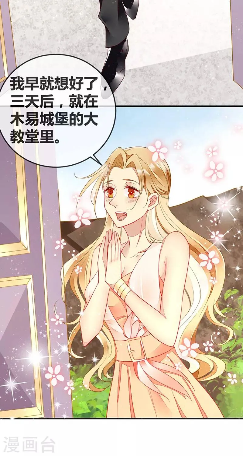 第63话 我会跟你结为夫妻 第21页