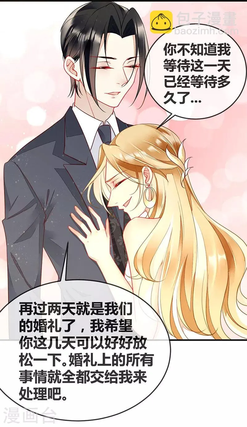 第64话 我在酒店等你 第16页