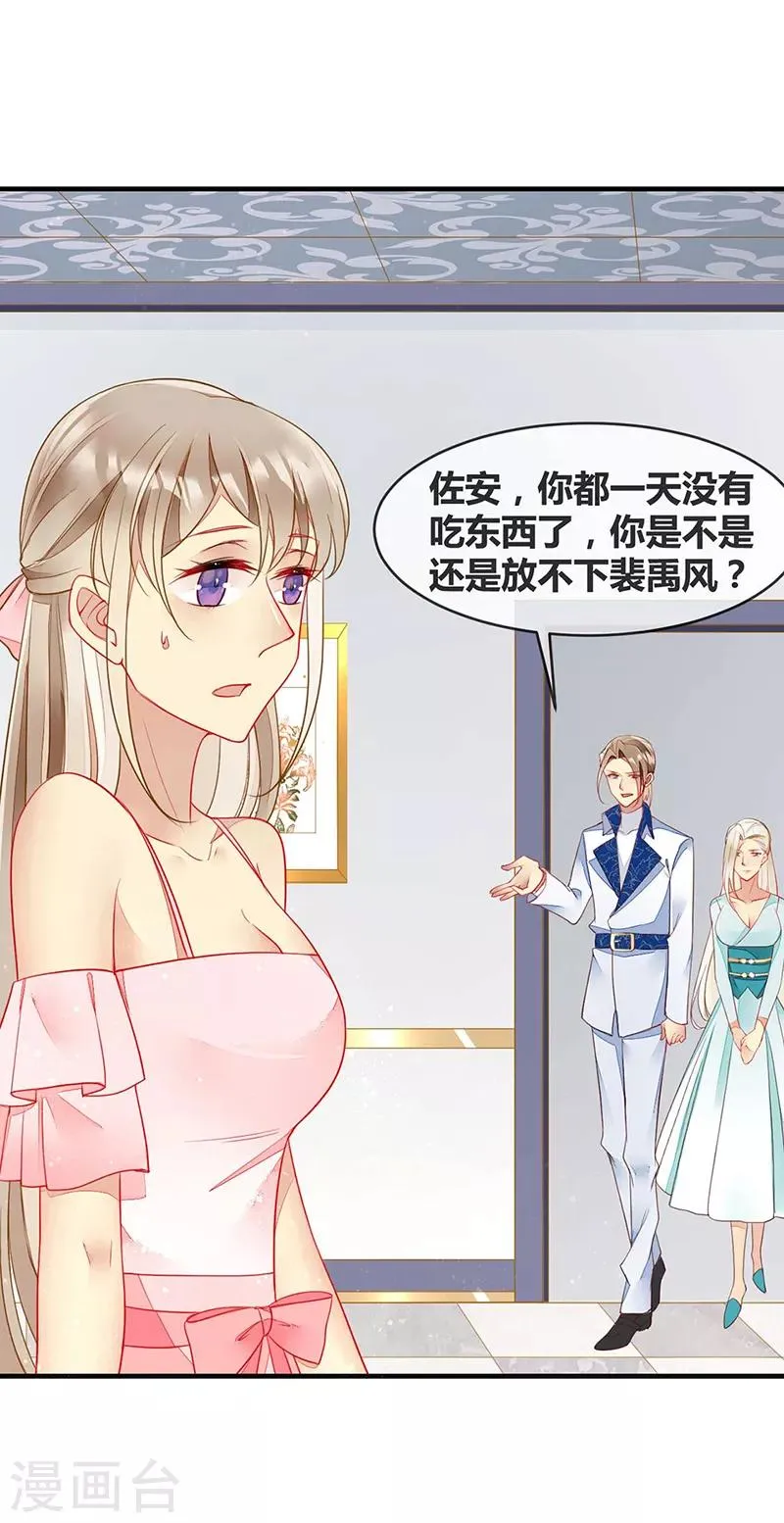 第64话 我在酒店等你 第22页