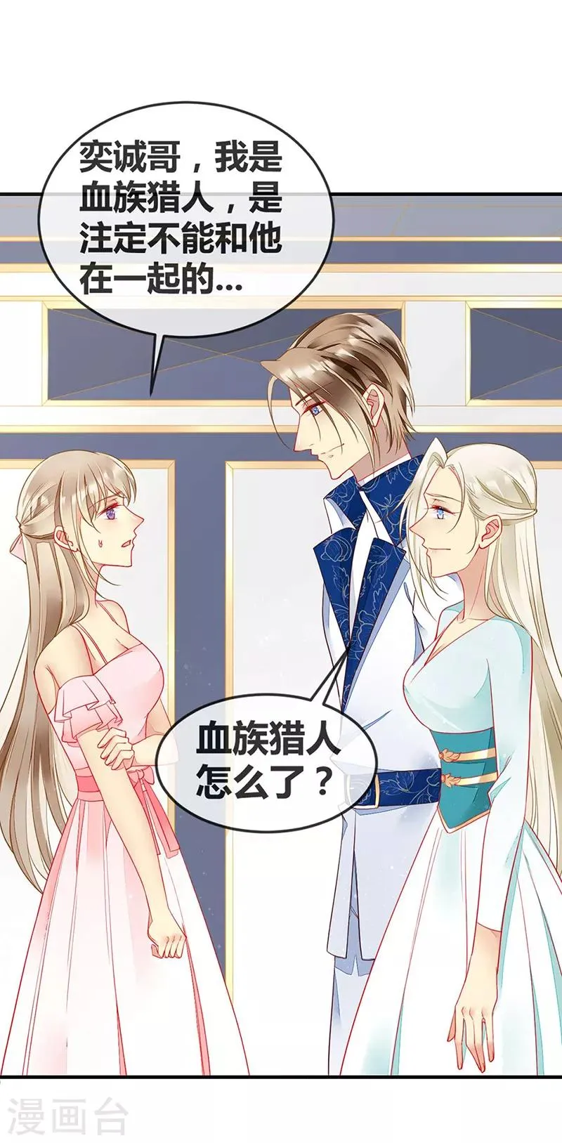 第64话 我在酒店等你 第23页