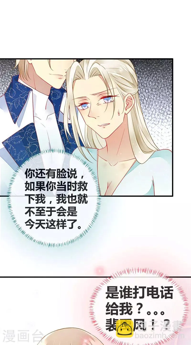 第64话 我在酒店等你 第25页