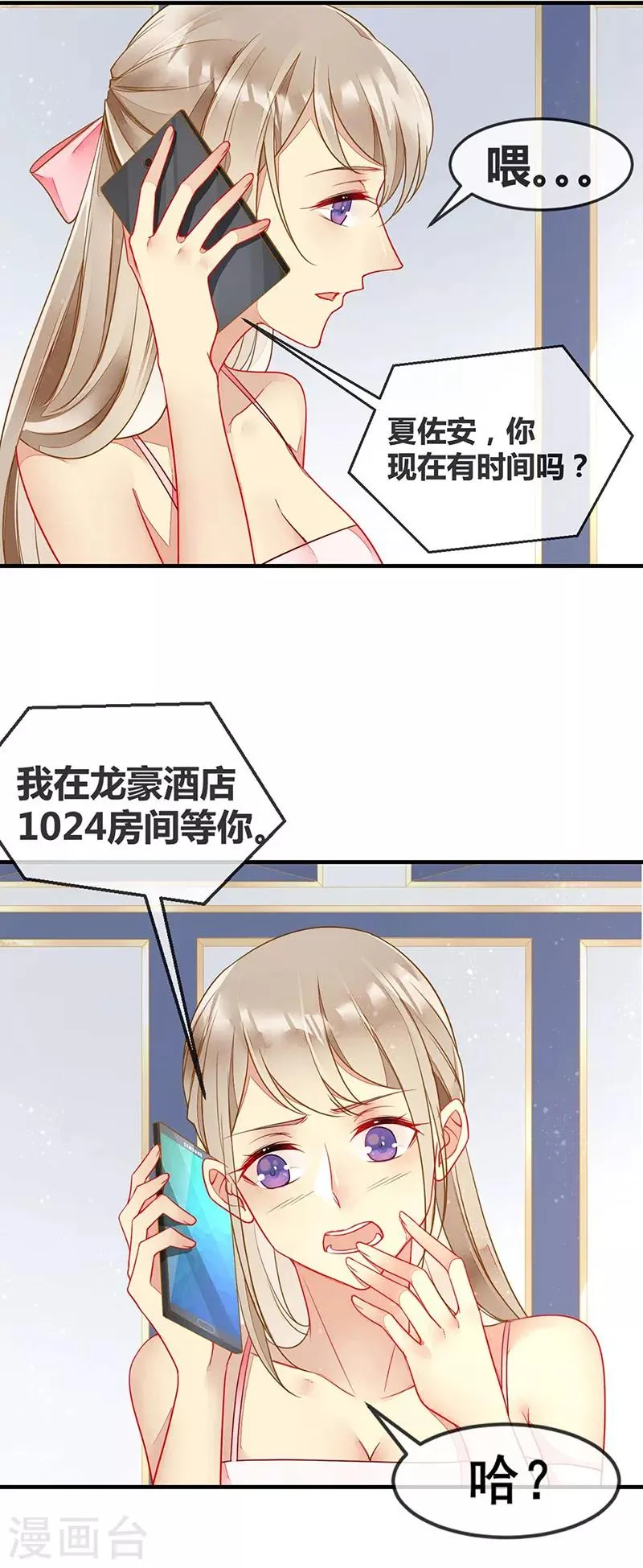 第64话 我在酒店等你 第27页