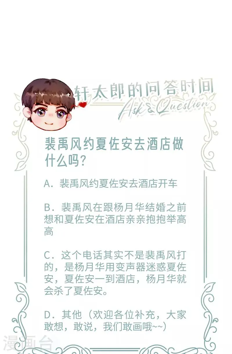 第64话 我在酒店等你 第28页