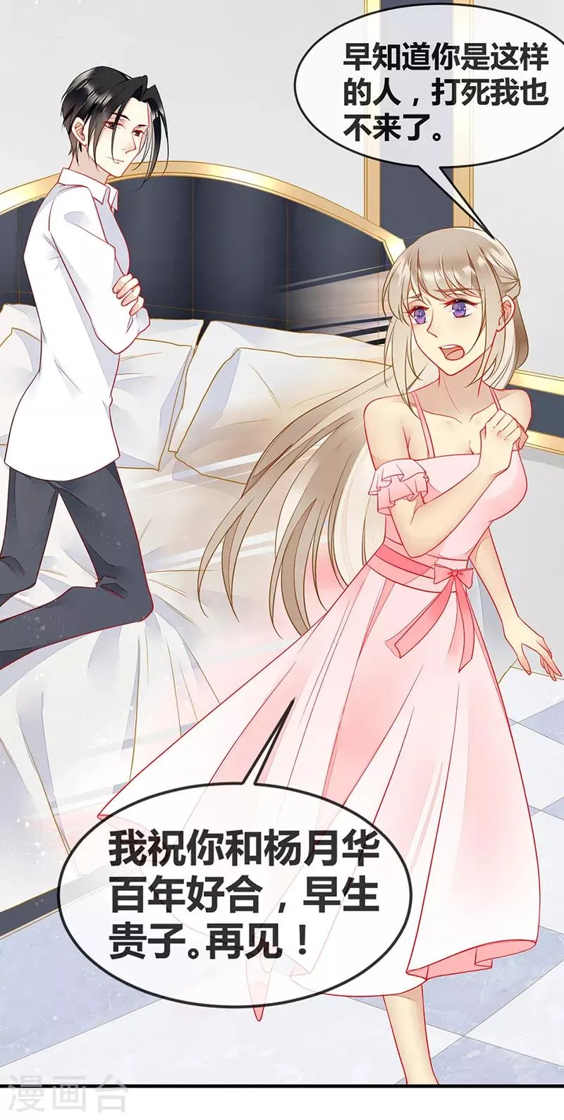 第65话 床上的密谋 第10页