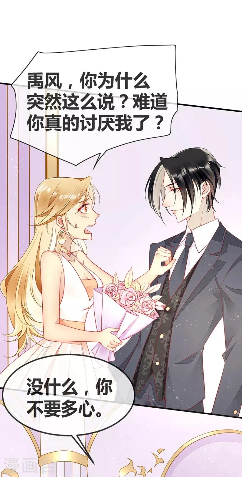 第66话 最后一次敬酒 第3页