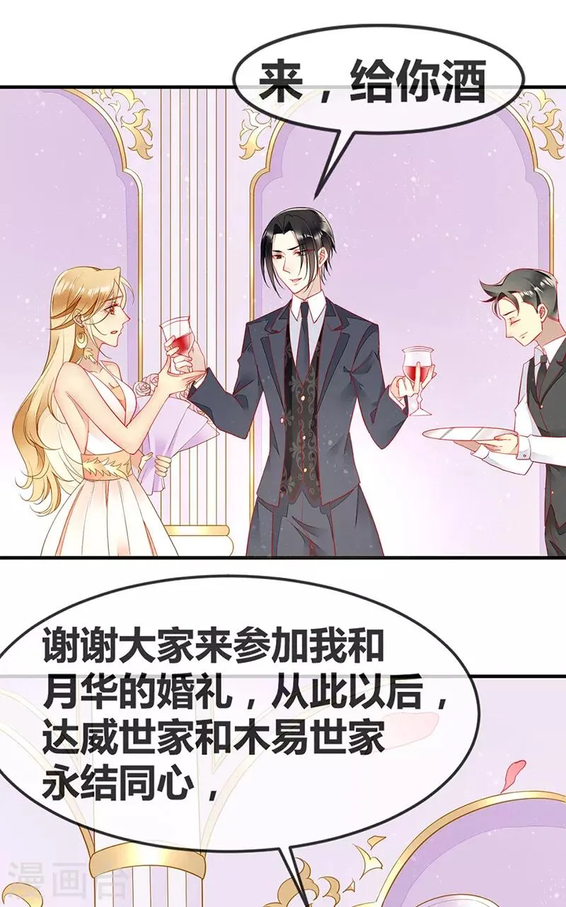 第66话 最后一次敬酒 第5页