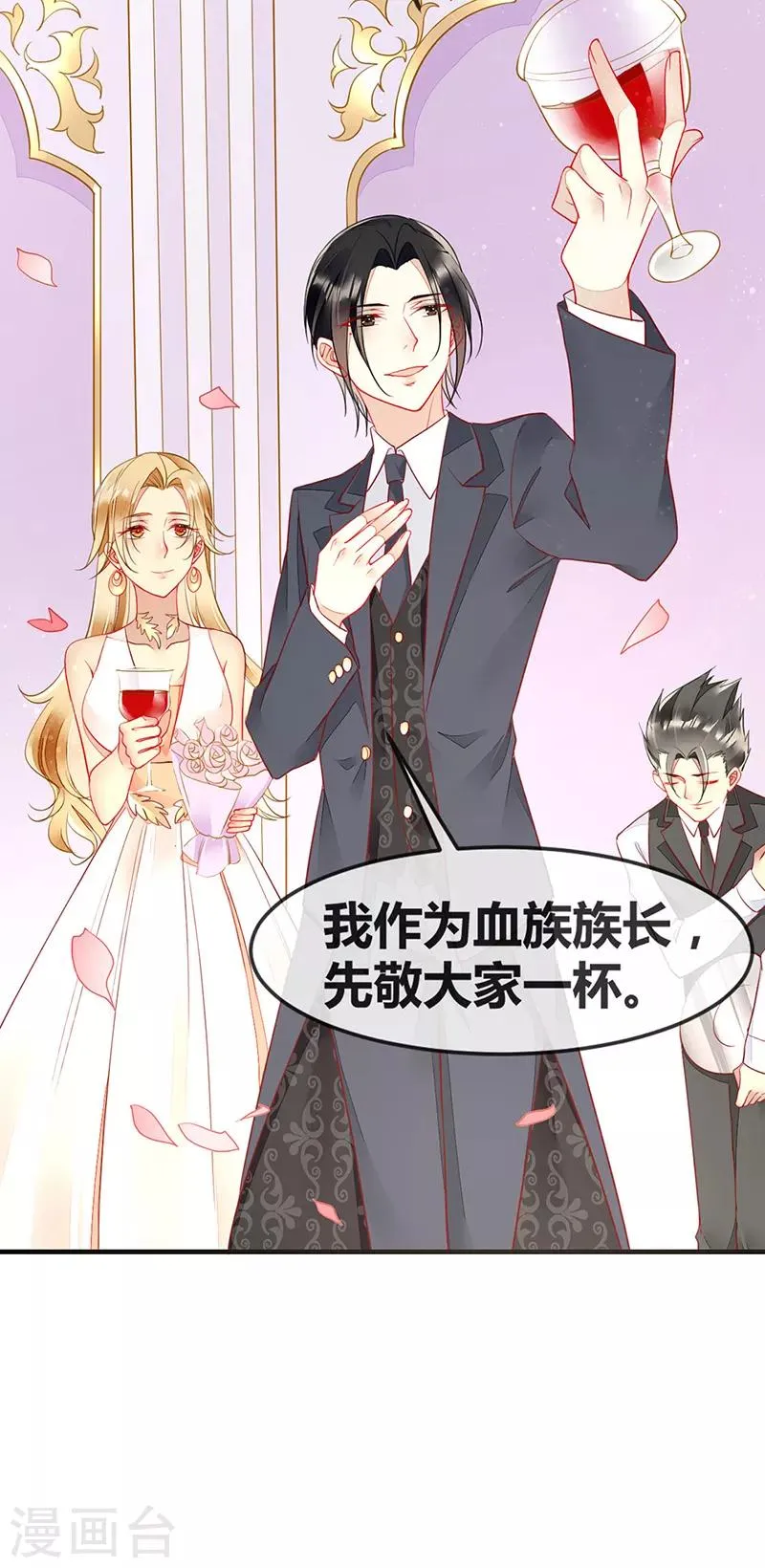 第66话 最后一次敬酒 第6页