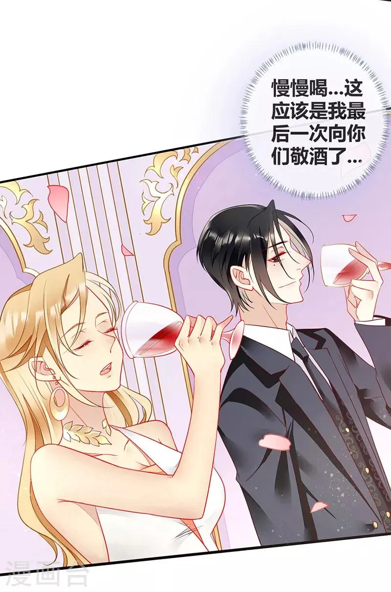 第66话 最后一次敬酒 第9页