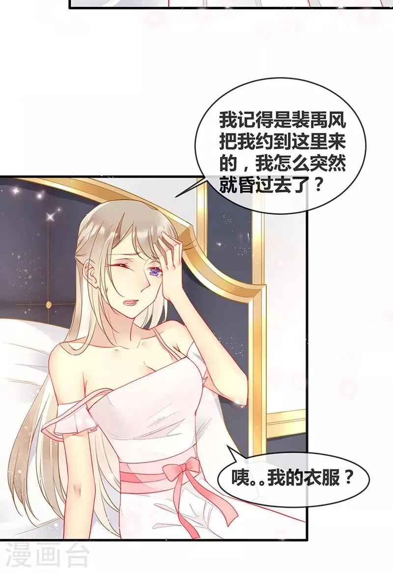 第66话 最后一次敬酒 第11页