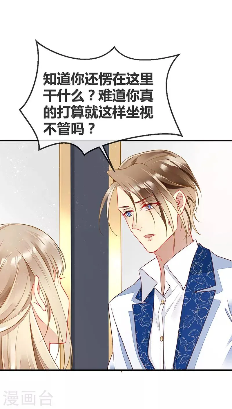 第66话 最后一次敬酒 第19页