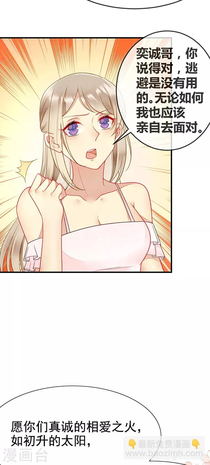 第66话 最后一次敬酒 第22页