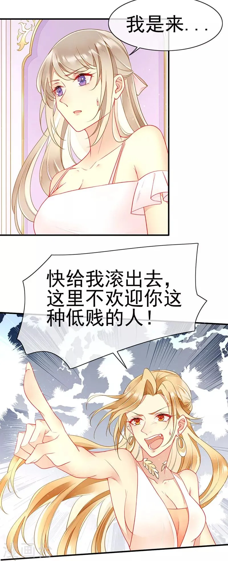 第67话 新娘不是你了 第3页