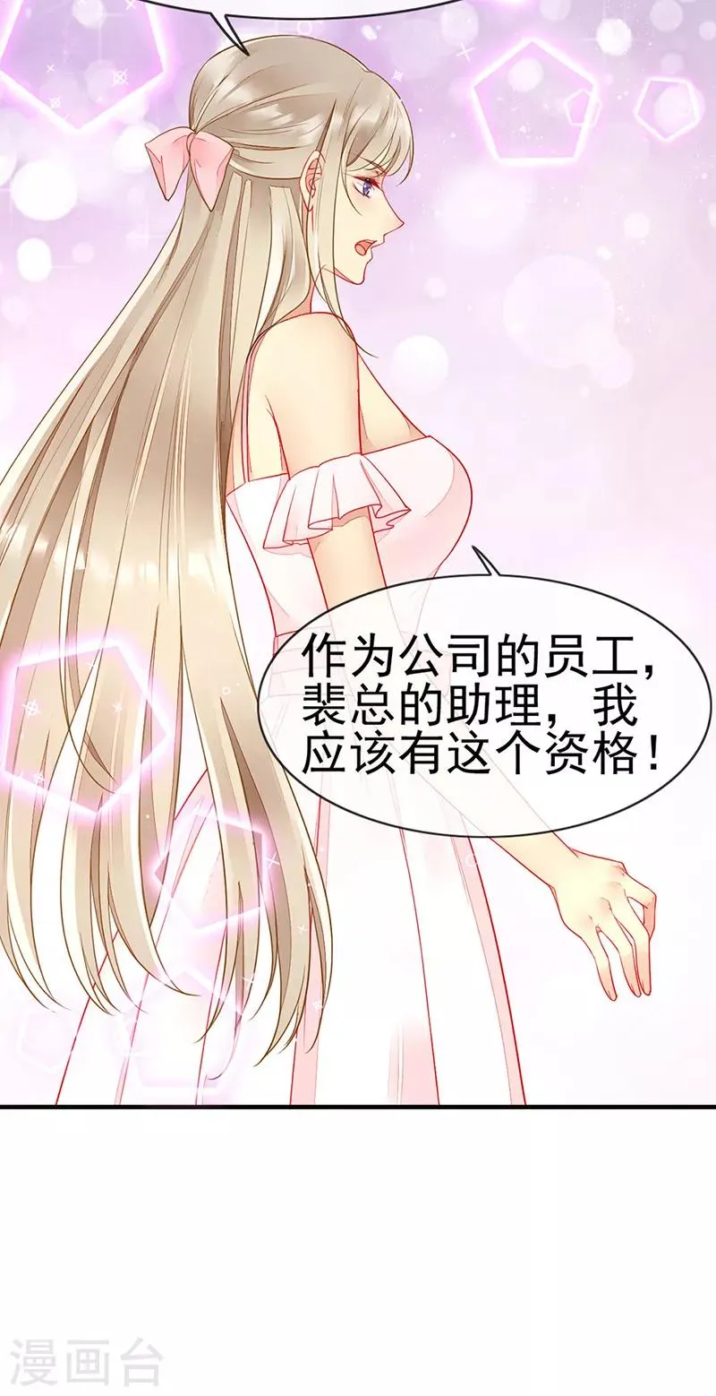 第67话 新娘不是你了 第5页