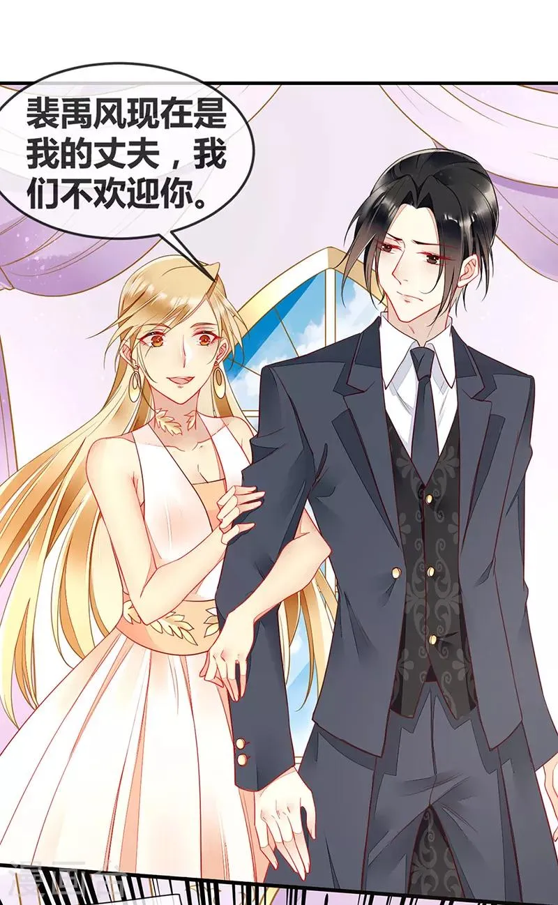 第67话 新娘不是你了 第6页