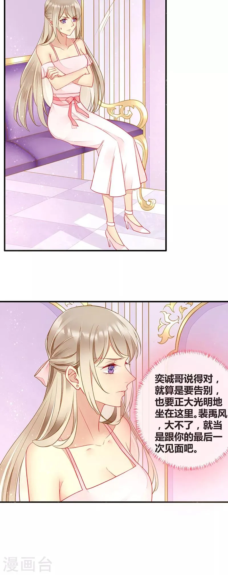 第67话 新娘不是你了 第9页