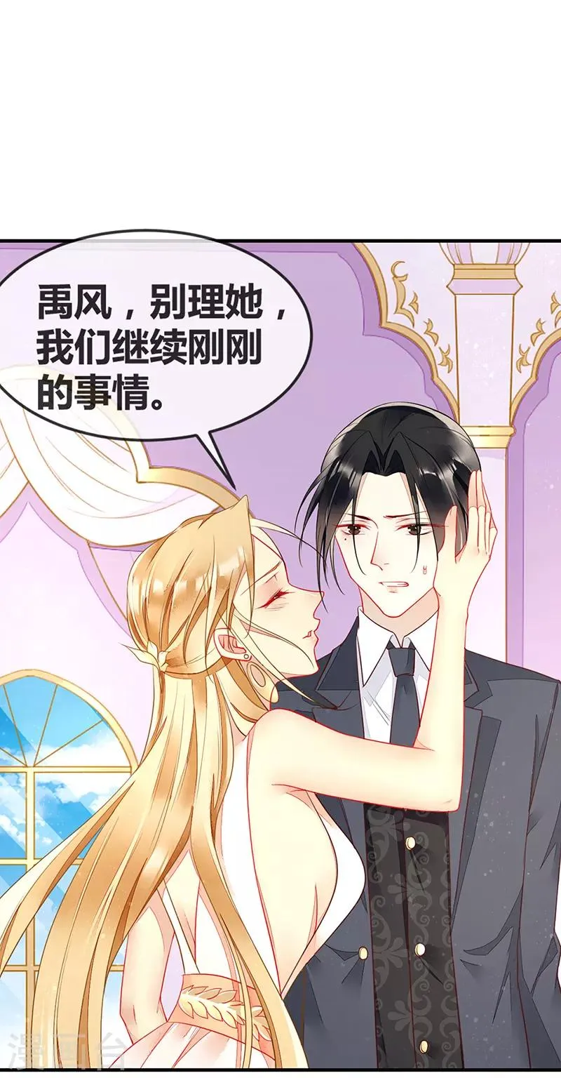 第67话 新娘不是你了 第11页